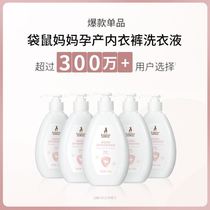 Kangaroo mothers special underwear and underwear washing liquid for pregnant women without added residue sterilizing laundry detergent during pregnancy