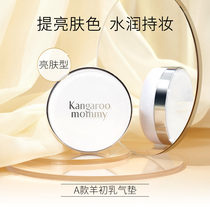 Kangaroo mother pregnant woman air cushion CC cream isolation nude makeup natural sheep colostrum moisturizing concealer beauty white skin care products