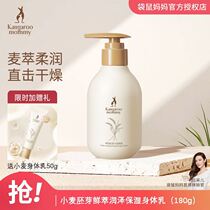 Kangaroo Mom Pregnant Women Body Lotion Moisturizing Body Lotion Hydrating and Moisturizing Pregnant Women Moisturizing Anti-Itching Wheat