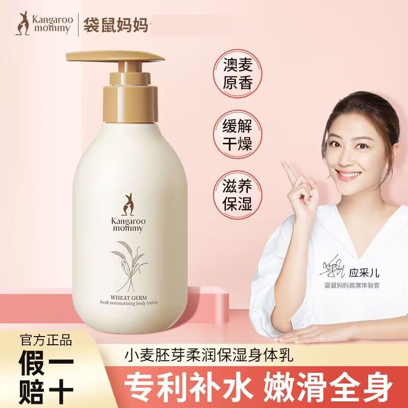 Kangaroo mom pregnant woman's body milk pregnant woman special autumn and winter nourishes full body tonic water to stop itching and refreshing and moisturizing the skin-Taobao