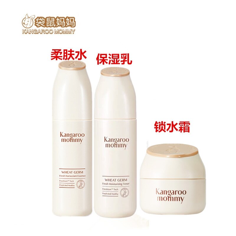 Kangaroo mother Wheat germ moisturizing moisturizing two-piece water milk set Pregnant women's skin care natural
