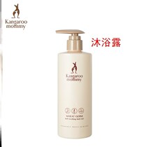 Kangaroo Mom pregnant woman body lotion for pregnant woman Special body wash with lotion natural moisturizing nourishing pregnancy moisturizing moisturizing