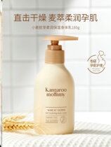 Kangaroo mother pregnant woman body milk can moisturize body skin care products nourishing summer special hydration