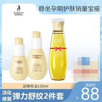 Kangaroo mother pregnant women skin care products olive oil set moisturizing and nourishing natural pregnant women cosmetics fade