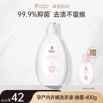 Kangaroo Mom antibacterial and mite removal maternal and infant underwear laundry detergent for decontamination and cleaning