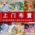 上海十年策划气球派对