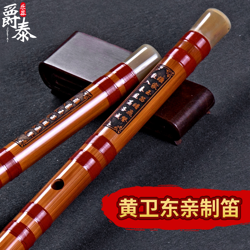 Official Fidelity Huang Weidong flute bamboo flute beginner tone professional playing flute refined double-inserted bamboo rhyme instrument