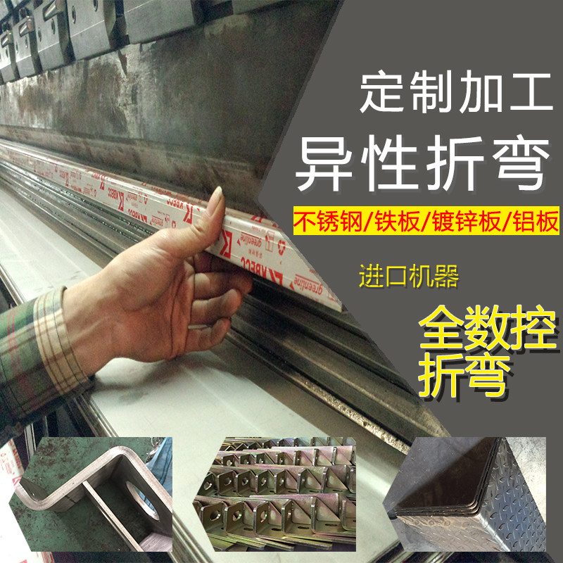 Zero-cut A3 iron plate stainless steel processing set for tapping bending sheet metal sheet gold non-standard custom host shell wrapping edge sink