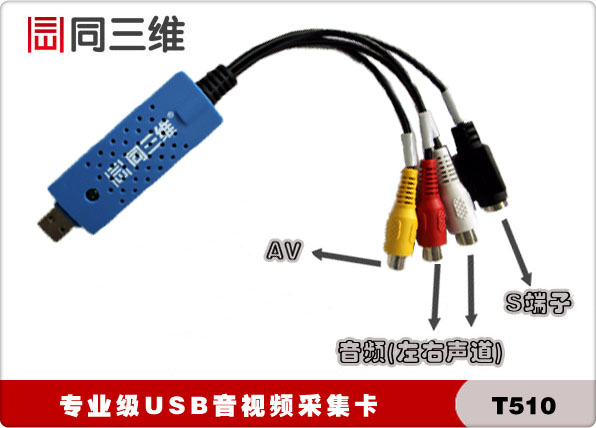 Co-three-dimensional T510 audio and video USB exploit card SONY D70 dedicated film conference with collection card