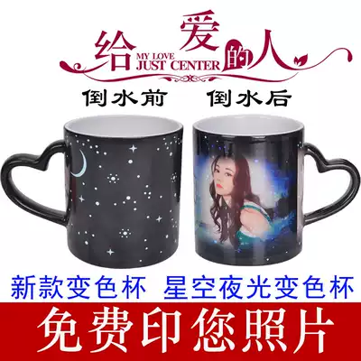 Diy custom printed photos in case of heat starry sky color change mark ceramic water cup creative personality trend Birthday gift