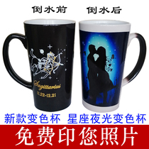 Creative hot water color mug personality couple constellation ceramic cup custom diy can be printed photo birthday gift