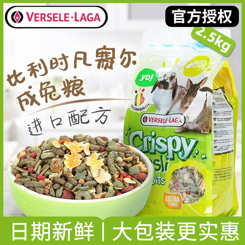 Versailles Belgian Rabbit Food Whole Rabbit Orientation Adult Rabbit Young Rabbit Food Imported Formula 2 5kg