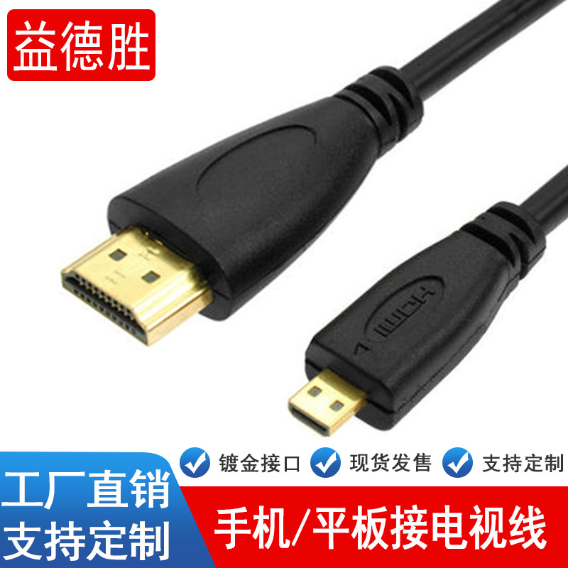Micro HDMI turn hdmi HDMI turn micro head to connect computer flat screen TV digital camera line