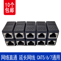 RJ45 network straight-through head network wire pair of connector computer broadband network wire crystal head extended connector double-through head
