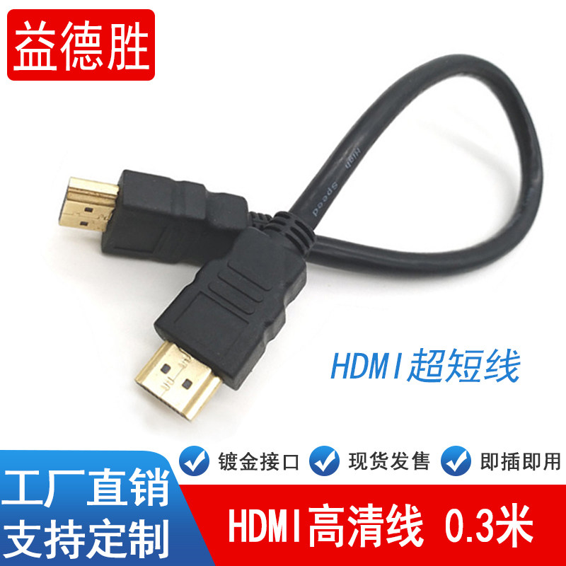 hdmi short line 1 4 version 0 3 m HDMI high picture quality line 30CM computer TV movie host case connection line