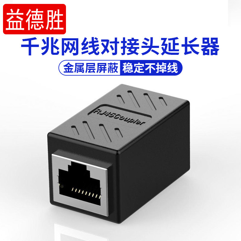 Network cable connector extension RJ45 network gigabit broadband crystal head rotating interface straight through