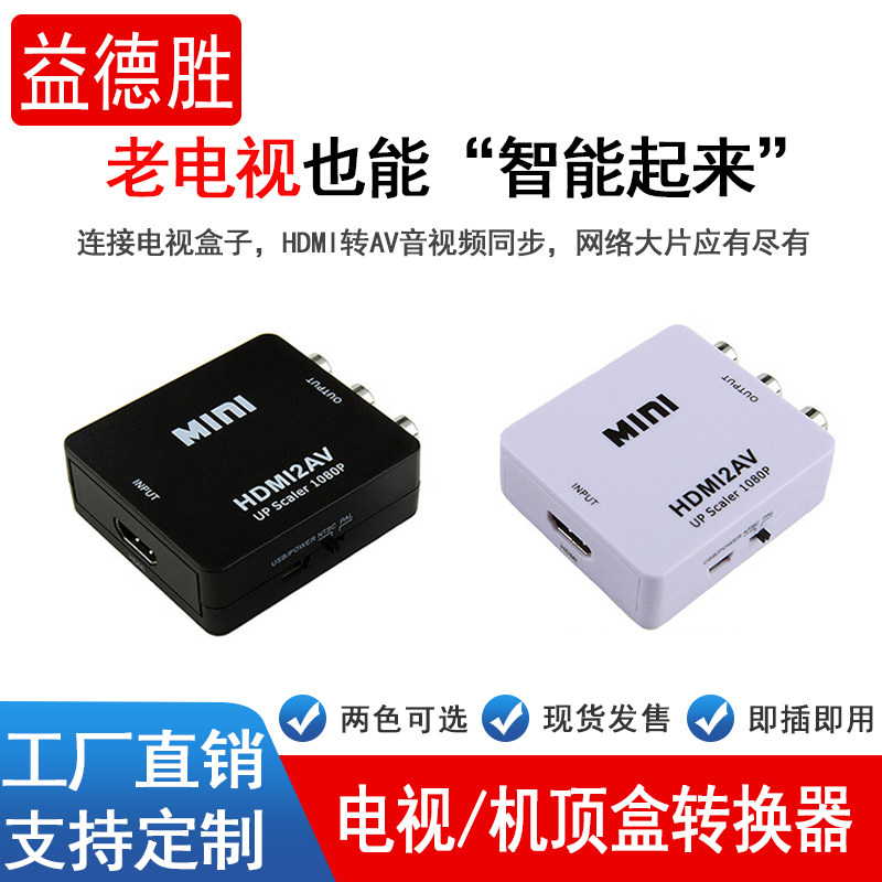 hdmi transfer av converter old TV set upper box mini HD film Adaptor Tricolour Transfer Line Box
