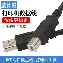 usb square port printer data line applicable Canon HP Epson printer line square port connecting line black