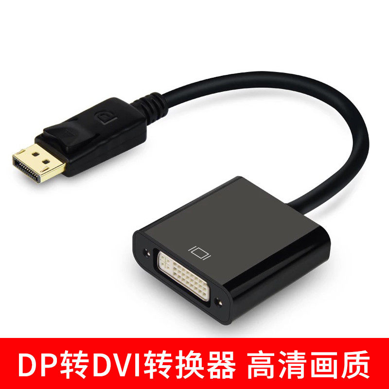 DP to DVI conversion line graphics card large DP to DVI interface display projector movie converter adapter