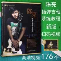 Genuine new version of Chen Liang finger guitar system tutorial teaching materials 176 explanations and demonstration videos Scan the code to watch the complete tutorial of finger guitar directly