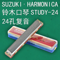 SUZUKI harmonica send teaching material Study-24 SUZUKI SUZUKI 24-hole polyphonic harmonica C tune