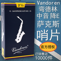 French vandoren Bendlin alto drop e saxophone whistle blue box Anti-counterfeiting query