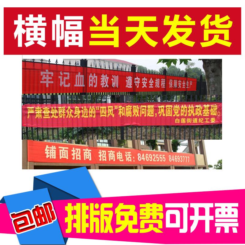 Red banner making advertising canvas strip custom-made custom-made cloth slogan slogan opening publicity loan credit celebration