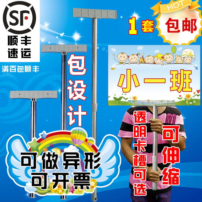 Hand lift pole custom billboard signboard class kindergarten games Hand lift kt board design and production