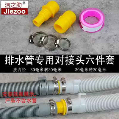 Washing machine drain pipe sewer pipe butt joint extension repair special bellows under the extended hard pipe Jiezhisuke