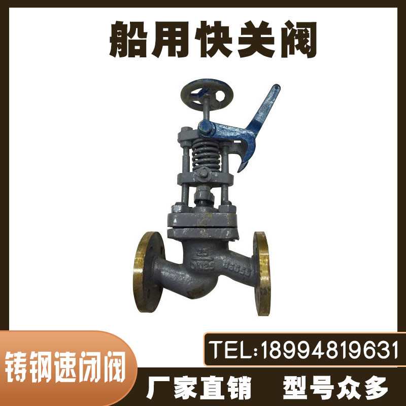 Marine valve quick closing valve manual quick closing valve flange cast steel quick closing valve GB 5744-93 CCS ship inspection