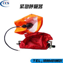 Marine escape portable filter escape air respirator EEBD emergency escape breathing device CCS certificate