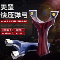 New Tiangang clip Huai support slingshot quick flattening skin small bow door patch professional competitive outdoor projectile