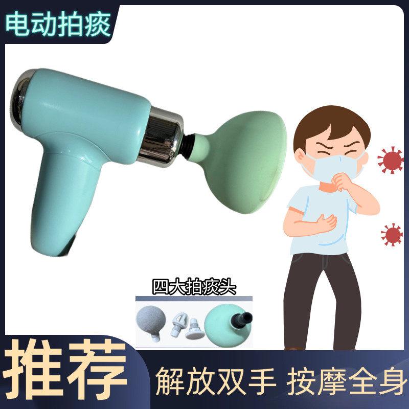 排痰器电动筋膜枪排痰头拍痰头拍痰器咳痰拍背拍嗝扣背拍痰杯