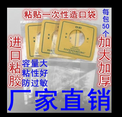 华康一次性肛门袋腹透洗澡袋腹膜用品造口袋大便袋