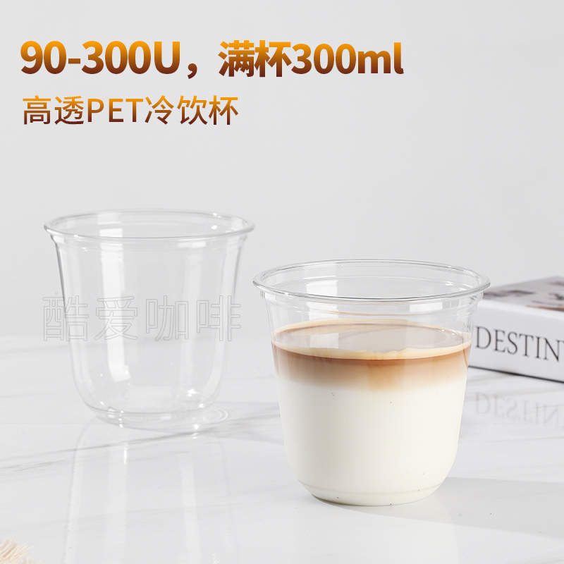 Love Coffee 10oz Plastic Cup U-Shaped Cup Pet 90 Mouth Coffee Cold Drink Packing Cup Coffee Takeaway Cup 300ml
