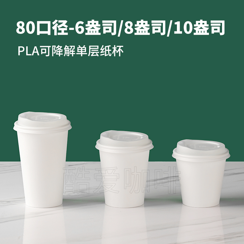 Love coffee 300ml coffee packaging cup disposable 8oz thickened single-layer cup 10oz degradable environmental protection paper cup
