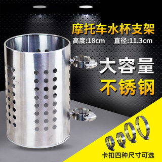 Motorcycle stainless steel water cup holder, water bottle holder, beverage holder, electric bicycle bumper, random hanging accessories