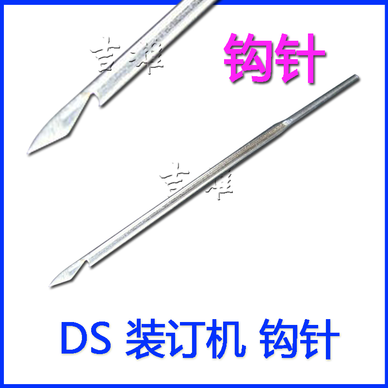 Binding machine DS hook needle 105mm DC binding machine special crochet 8 yuan each