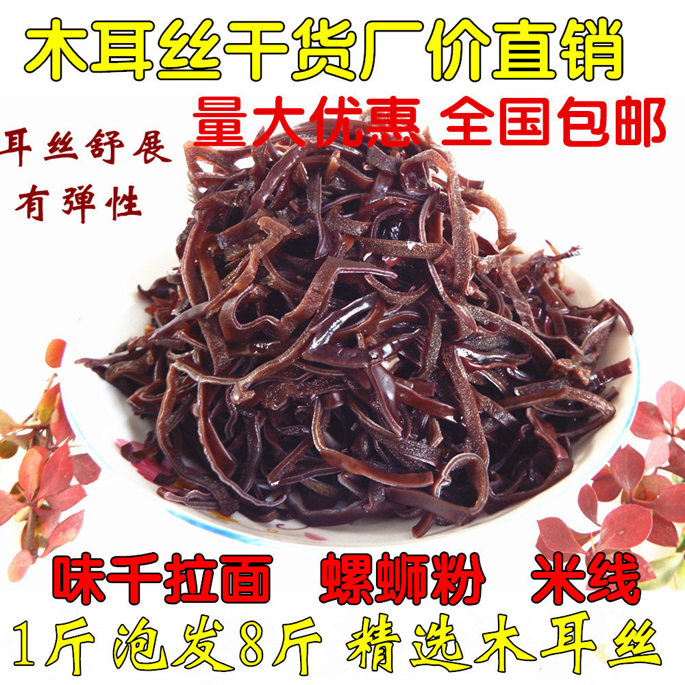 白背木耳丝黑木耳丝干木耳螺蛳粉专用米线:解锁美食背后的秘密!-其它-淘宝百科网