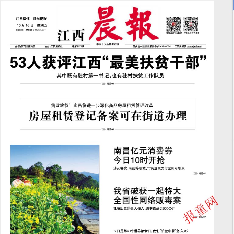 Jiangxi Morning News Information Daily 2021 Old Newspaper New Legal Newspaper Economic Evening News 2022 Expired Newspaper