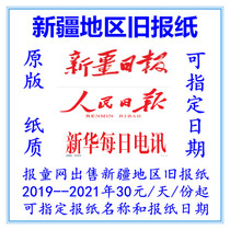 Xinjiang Daily Expired Newspaper 2021 Urumqi Karamay Hami Daily Evening News Xinjiang Old Newspaper