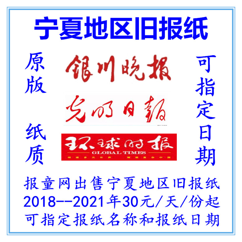 Ningxia Yinchuan Evening News 2022 expired old newspaper Wu Zhongxuan Zhongwei Newspaper Yinchuan Evening Newspaper Yinchuan Evening News