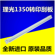 Applicable rational light MP1350 transfer scraper MP1356 1357 1100 1107907 transfer belt squeegee