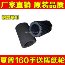 Apply Sharp AR160 1818 1820 1820 2618 2616 2620 2620 2718161 2718161 delivered rubbing paper wheel