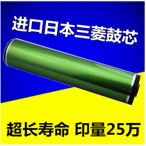 Suitable for Sharp AR620DR MX M550 620 Japan Mitsubishi drum copier drum core photosensitive drum single drum