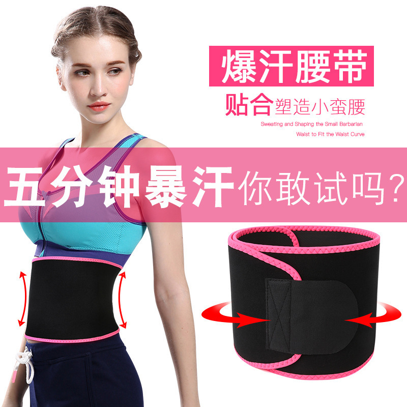 Sports sweating belly belt men and women waist belt training burst sweat weight loss slimming waist support yoga fitness weightlifting thin abdomen