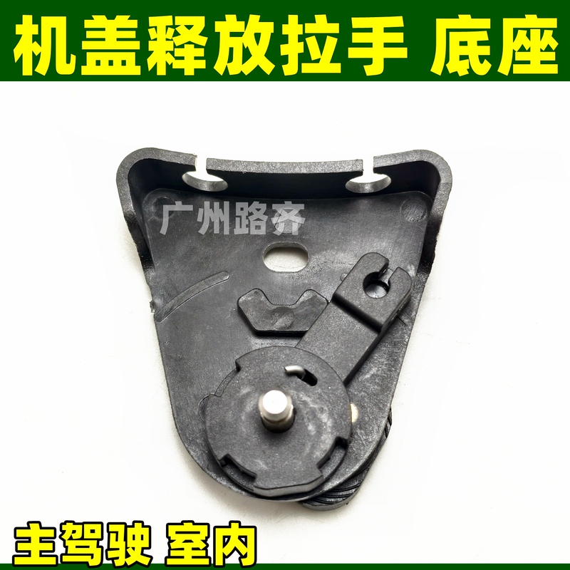 Suitable for Land Rover Range Rover Discovery 345 Sport Freelander 2 Evoque Engine Hood Handle Base Cable Switch