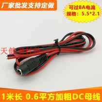 0 6 square 1 m DC power cord mother head monitoring centralized power supply red black wire pure copper dc female plug 5 5 * 2 1