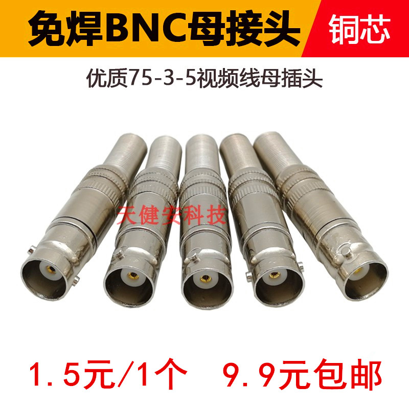 BNC female joint-free monitoring bnc joint monitoring camera mother head Q9 copper core 75-3-5 transmission line plug