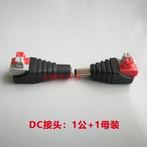 Press-type DC power connector male and female butt plug monitoring 12V free welding 5 5 * 2 1 network wire dc connection end head